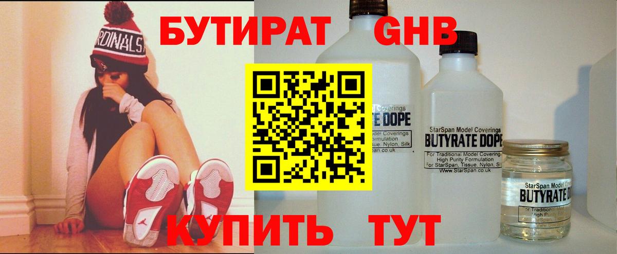 Бутират  БУТИРАТ вода  Вход с VPN  Чехов 