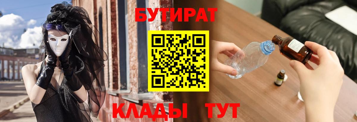 БУТИРАТ буратино Чехов