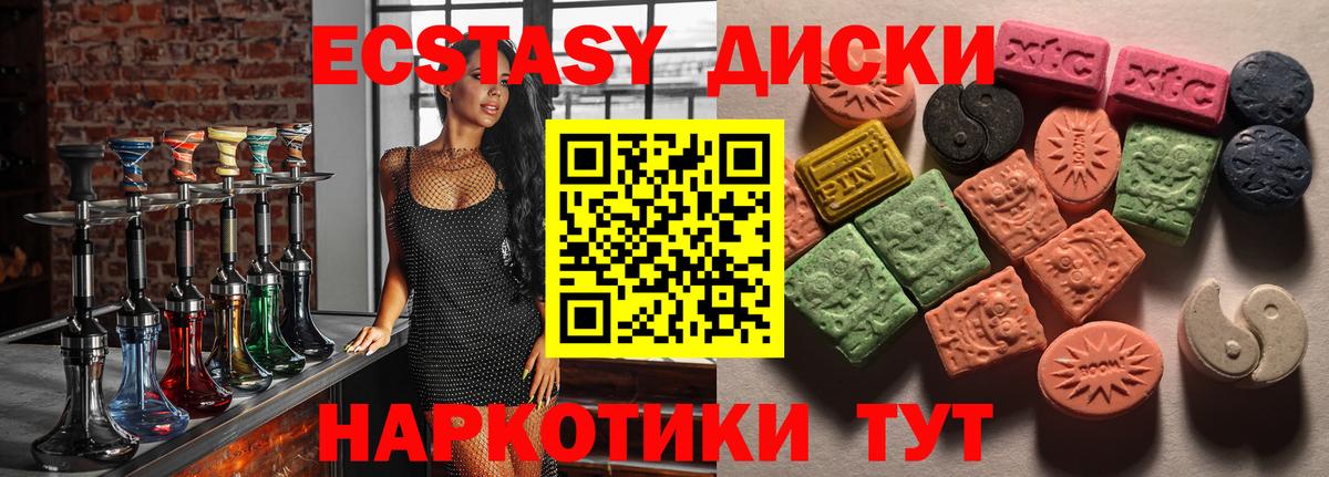 ЭКСТАЗИ 250 мг Чехов