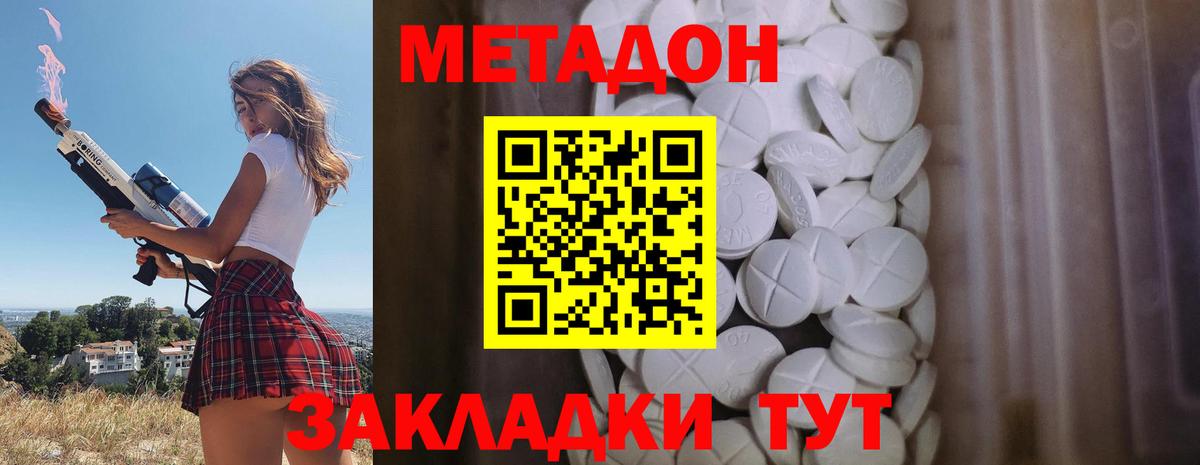 МЕТАДОН methadone  Вход с VPN  Чехов 
