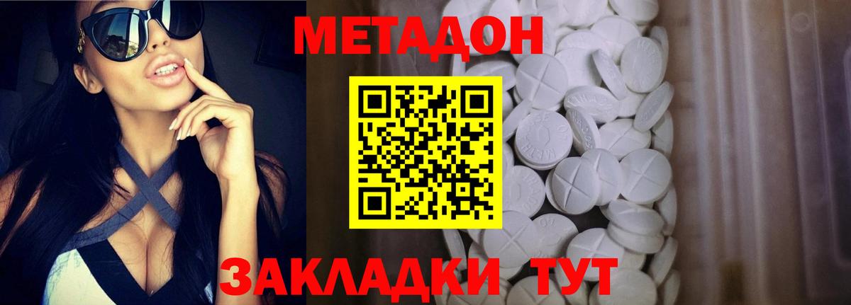 МЕТАДОН кристалл Чехов